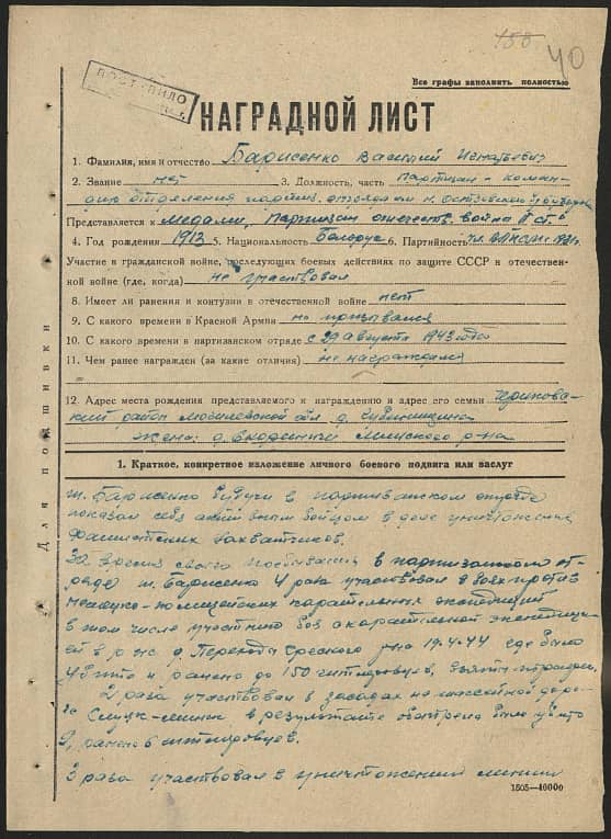 Барисенко Василий Игнатьевич Документ 1