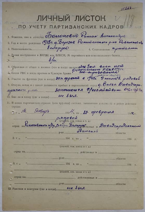 Баланович Роман Александрович Документ 1