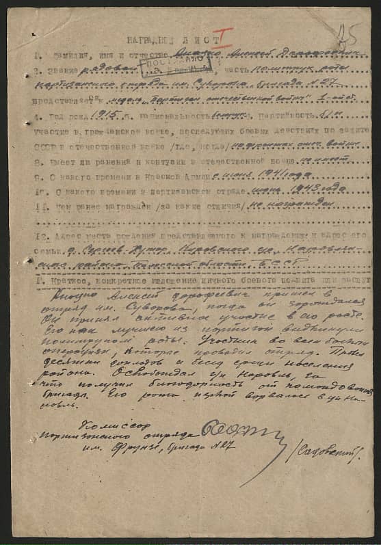 Анацко Алексей Дорофеевич Документ 1