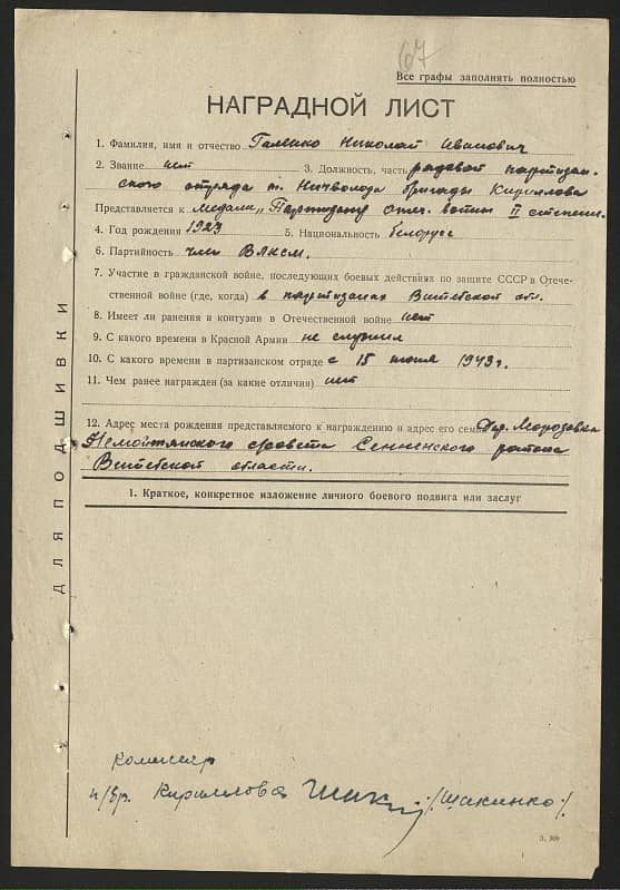 Галенко Николай Иванович Документ 1