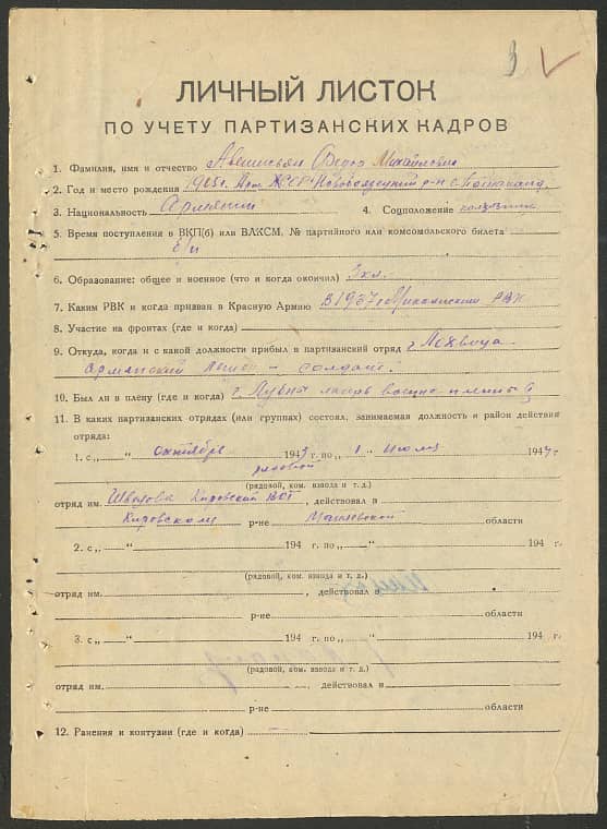 Аветисьян Федор Михайлович Документ 1