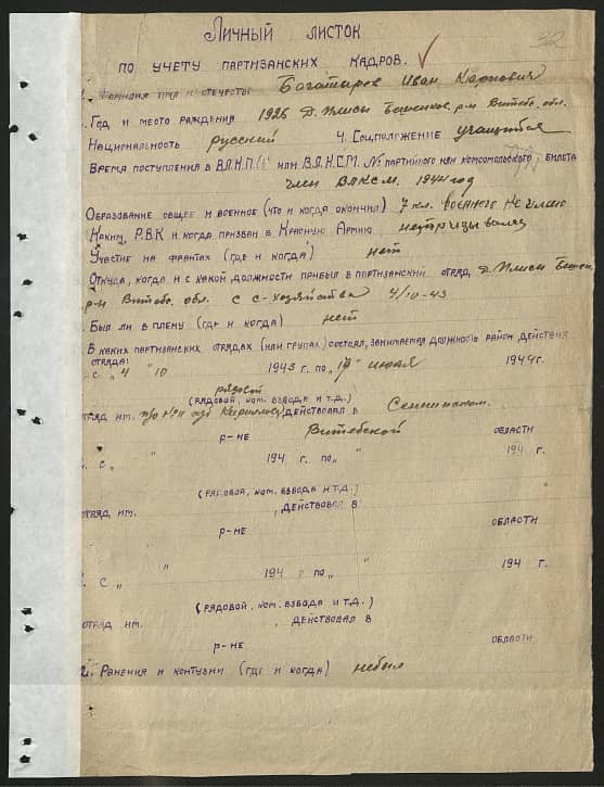 Богатырев Иван Карпович Документ 1