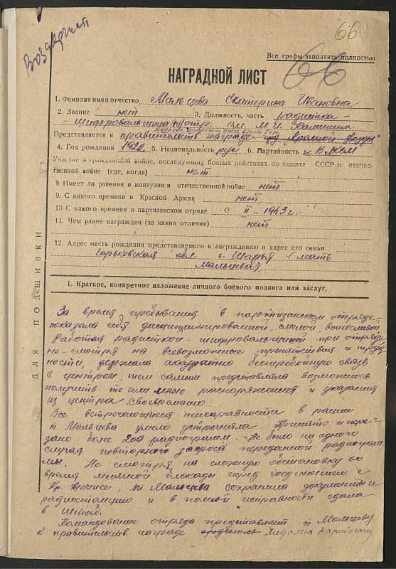 Мальцева Екатерина Ивановна Документ 1