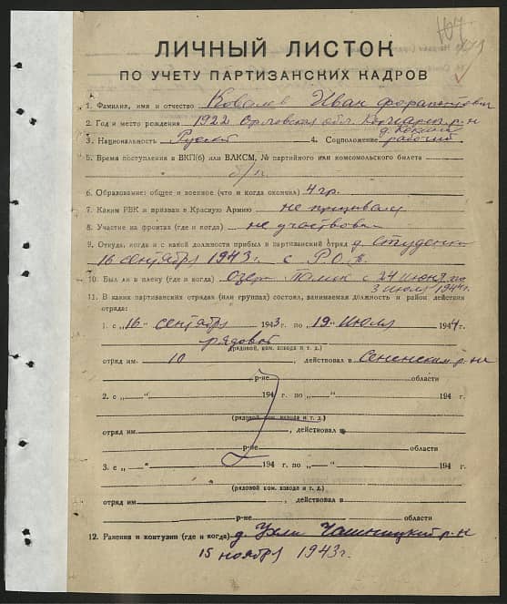 Ковалев Иван Ферапонтович Документ 1