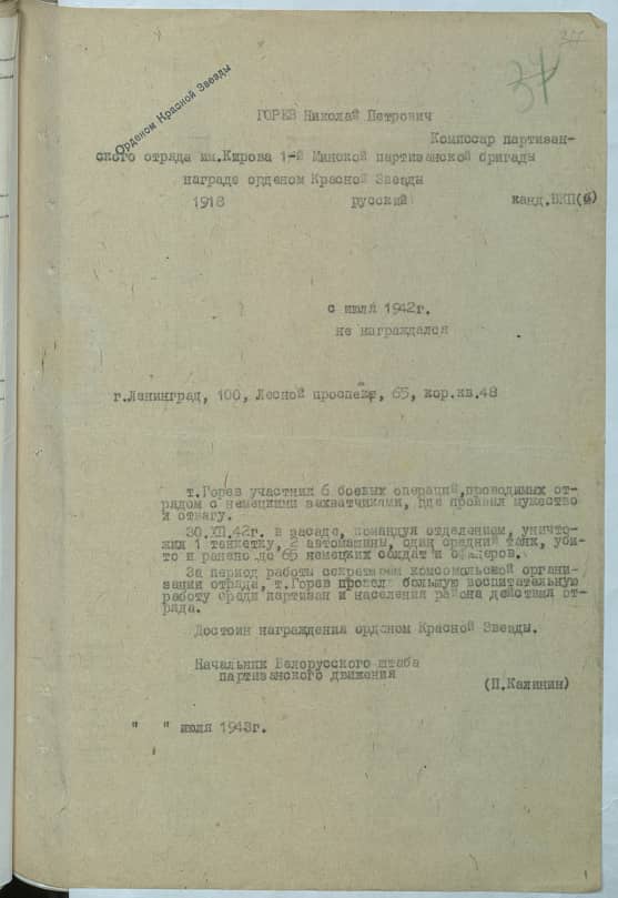 Горев Николай Петрович Документ 1