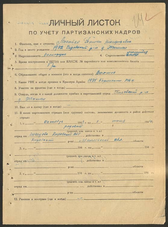 Апенько Пимен Никифорович Документ 1