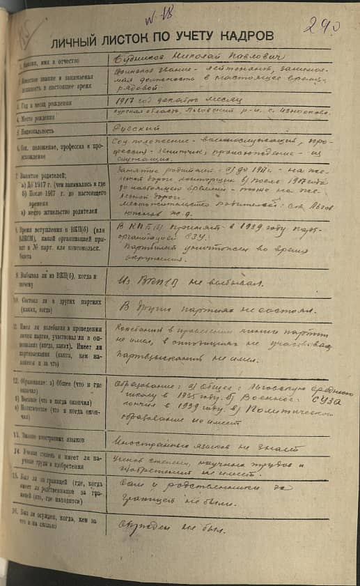 Будников Николай Павлович Документ 1