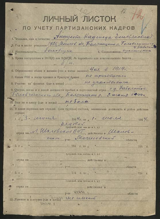 Антусова Надежда Емельяновна Документ 1