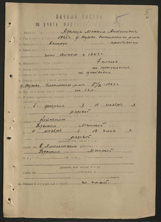 Адамчук Михаил Антонович Документ 1