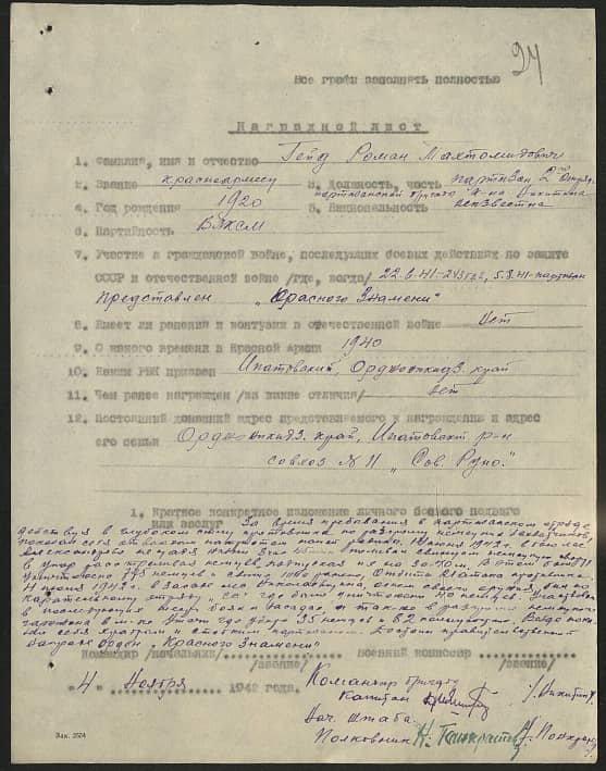 Гейд Роман Тахтомидович Документ 1