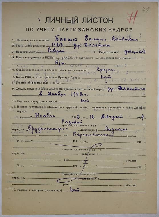 Бакшт Самуил Яковлевич Документ 1