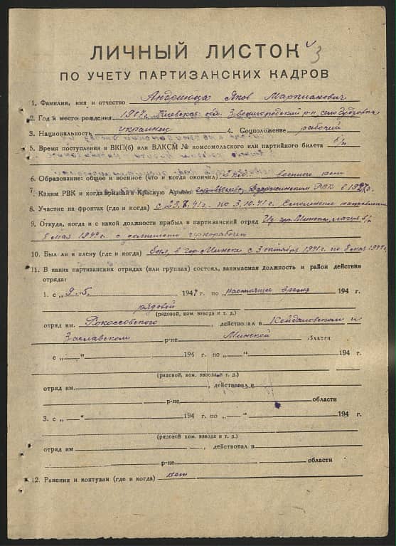 Андриюк Яков Маркианович Документ 1