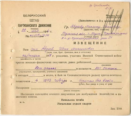 Авдеев Иван Максимович Документ 1