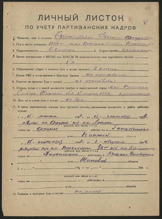 Барановский Евгений Федорович Документ 1