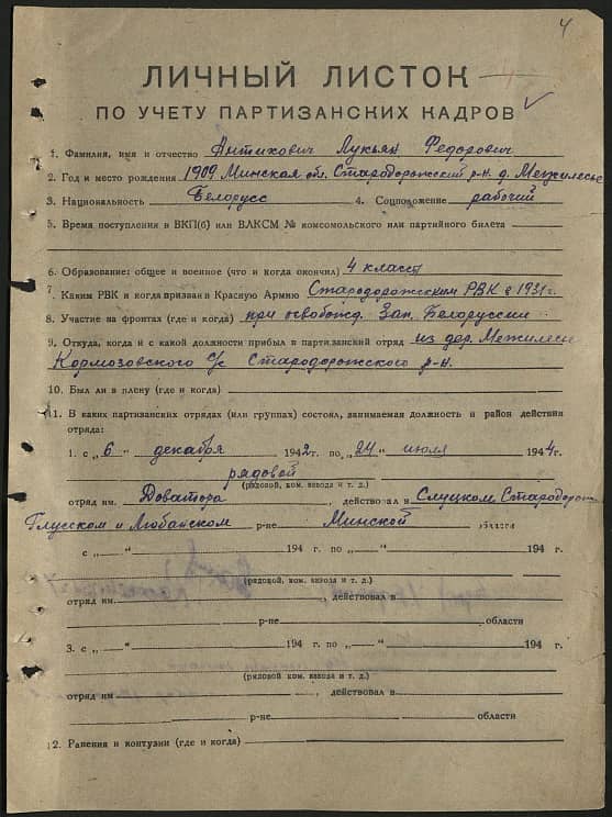 Антихович Лукьян Федорович Документ 1