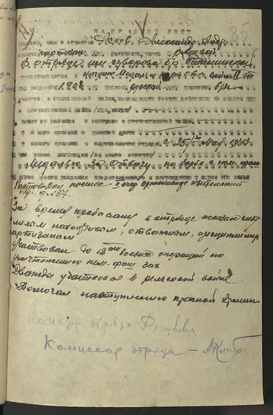 Асеев Александр Андреевич Документ 1