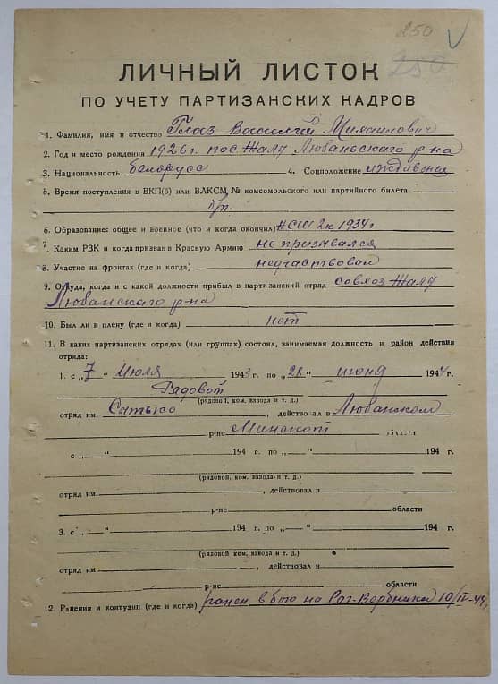 Глаз Василий Михайлович Документ 1