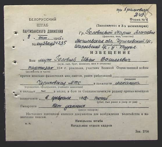 Головнев Иван Васильевич Документ 1