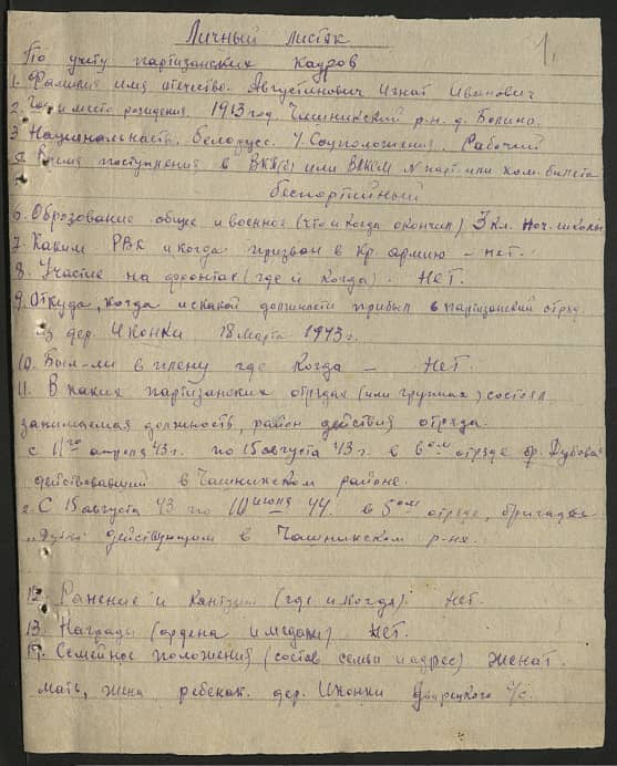 Августинович Игнат Иванович Документ 1