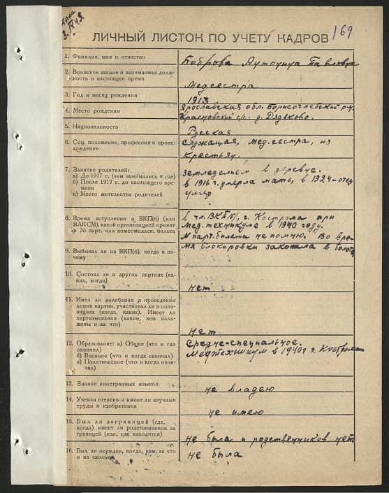 Боброва Антонина Павловна Документ 1