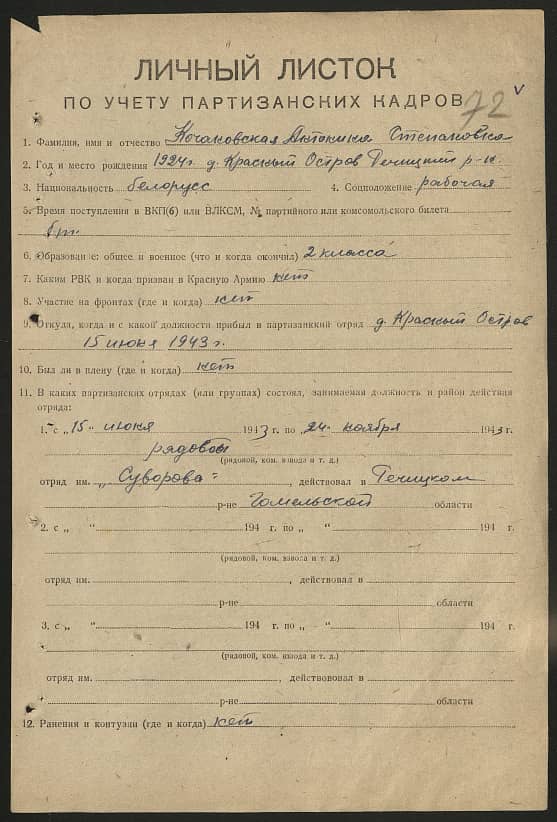 Кочановская Антонина Степановна Документ 1