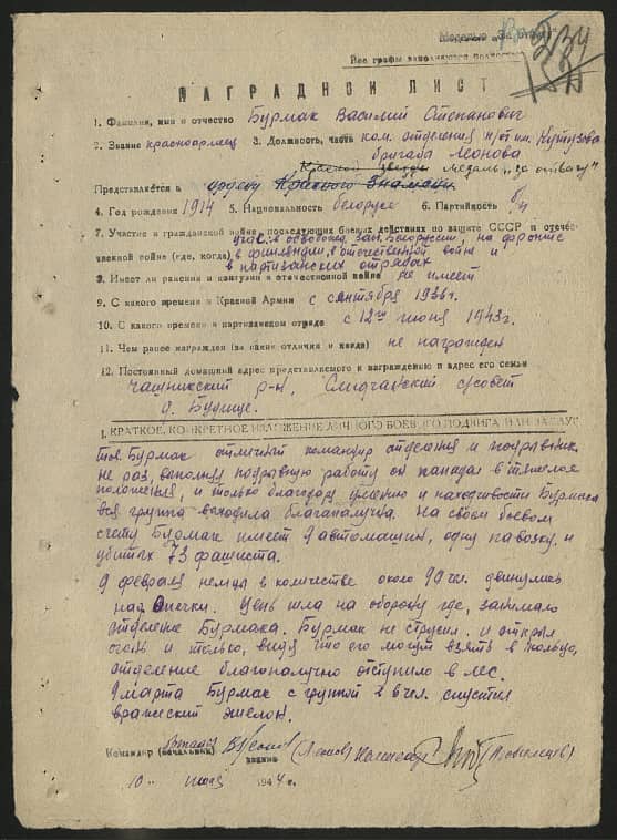 Бурмак Василий Степанович Документ 1