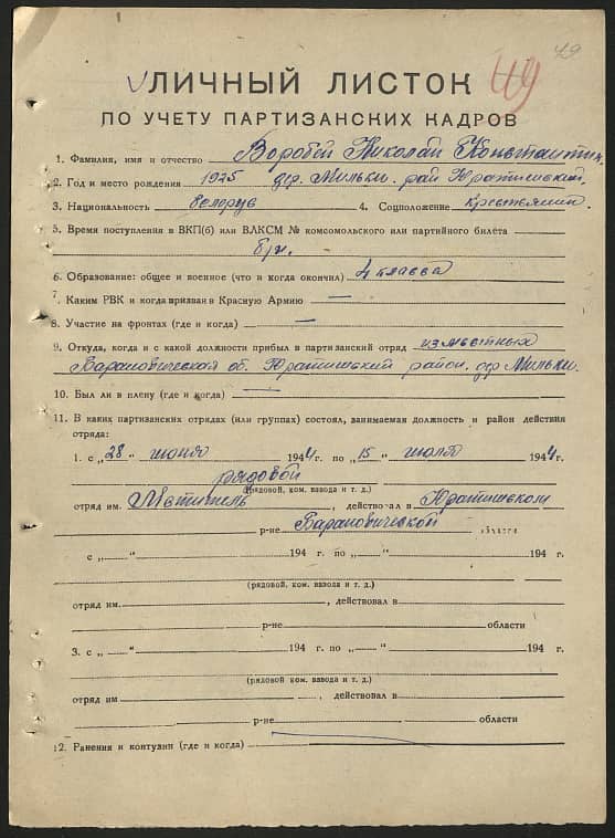 Воробей Николай Константинович Документ 1