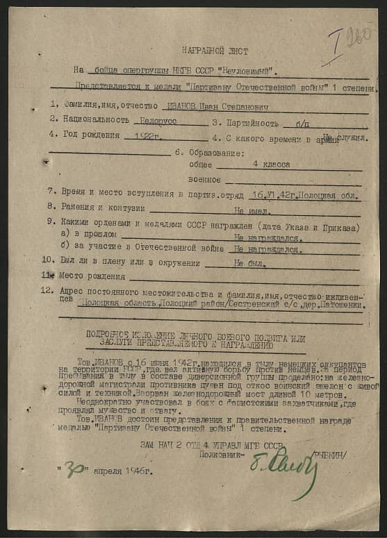 Иванов Иван Степанович Документ 1