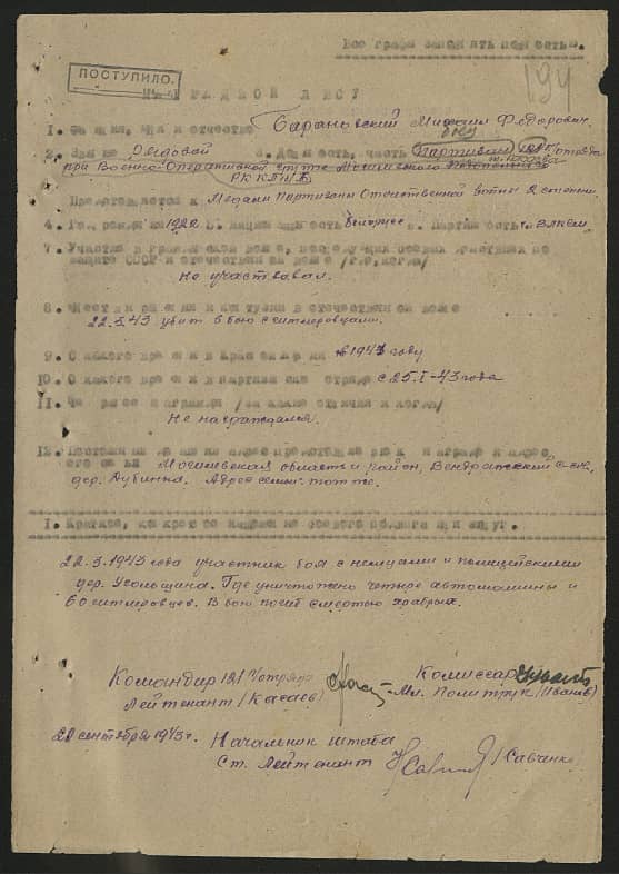 Барановский Михаил Федорович Документ 1