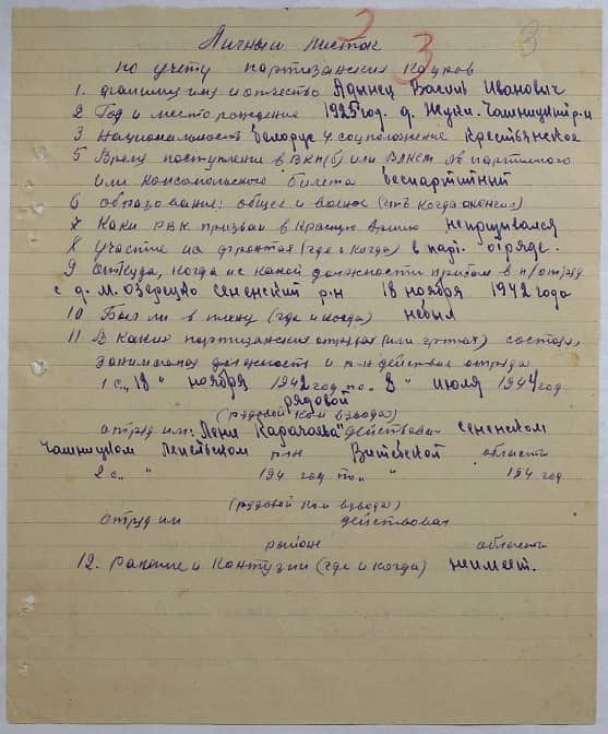 Адынец Василь Иванович Документ 1