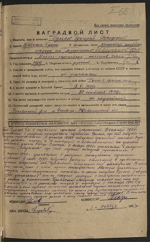 Гульков Григорий Иосифович Документ 1