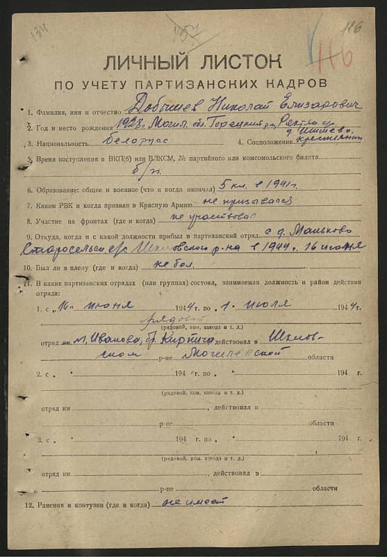 Добышев Николай Елизарович Документ 1