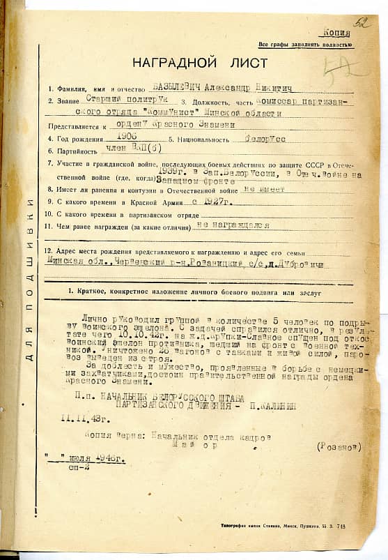 Базылевич  Александр  Никитич Документ 1