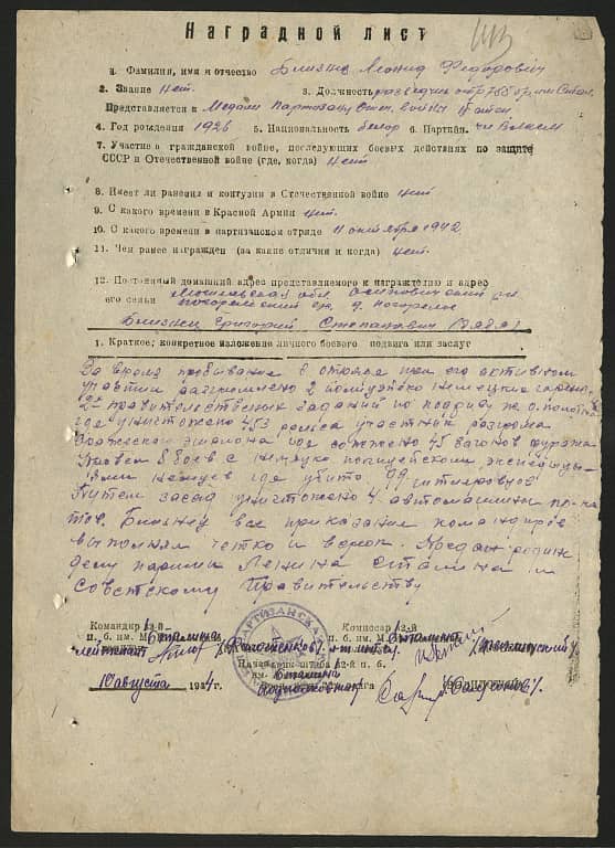 Близнец Леонид Федорович Документ 1