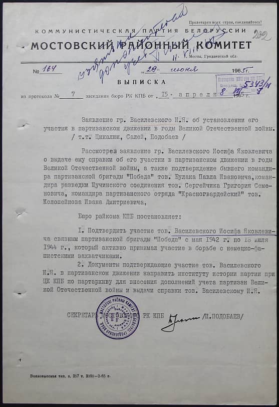 Василевский Иосиф Яковлевич Документ 1