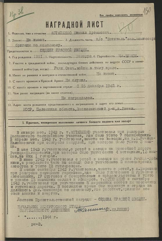 Астапенко Михаил  Артемович Документ 1