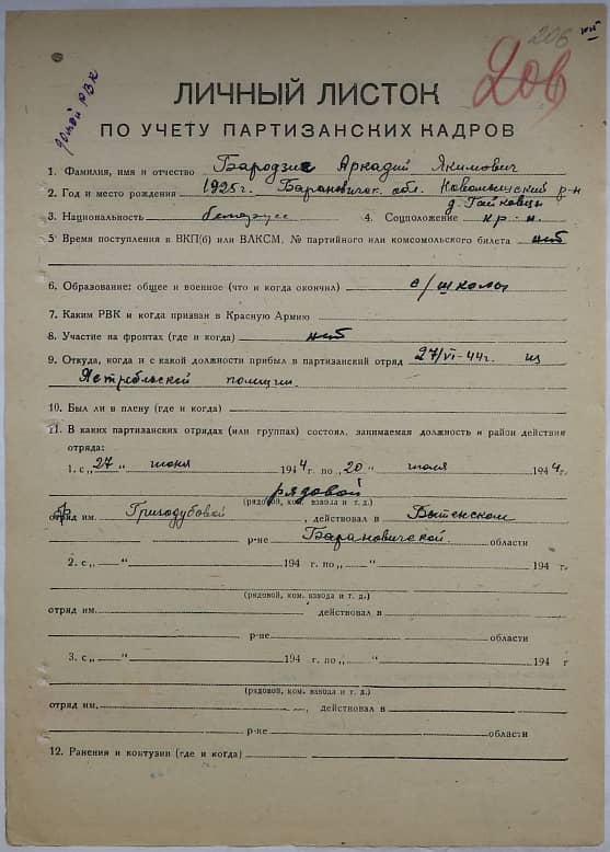 Барозич Аркадий Якимович Документ 1