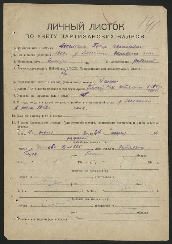 Ахремчик Петр Васильевич Документ 1