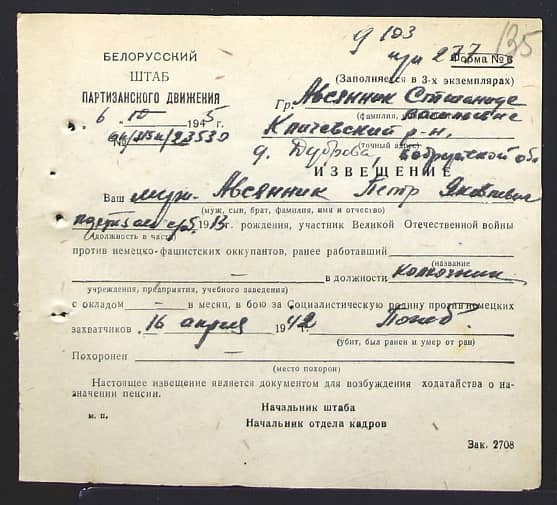 Авсянник Петр Яковлевич Документ 1