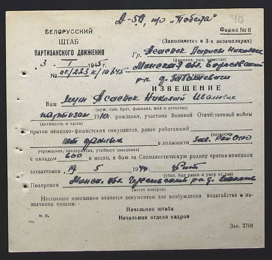 Асаенок Николай Иванович Документ 1