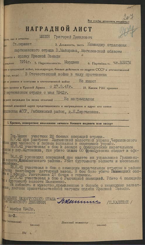 Мишин Григорий Данилович Документ 1