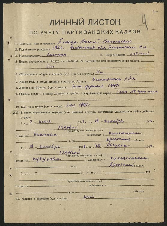 Бежди Василий Васильевич Документ 1