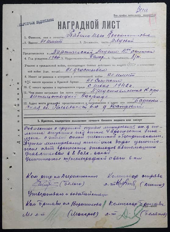 Бабило Иван Константинович Документ 1