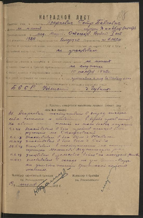 Азаркевич Петр Павлович Документ 1