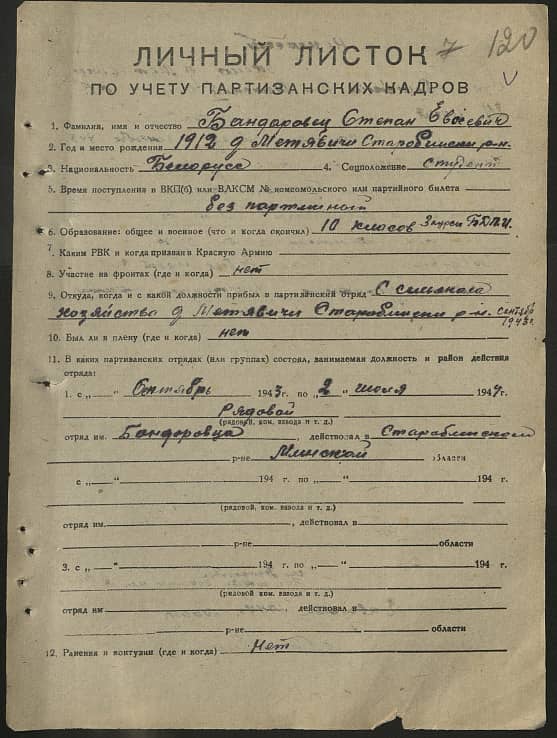Бандаровец Степан Евсеевич Документ 1