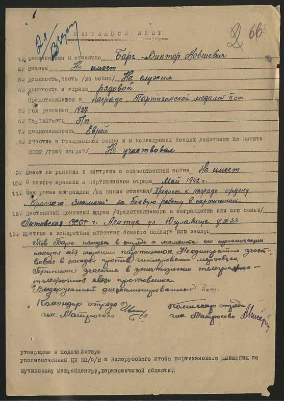 Барг Виктор Мовшевич Документ 1