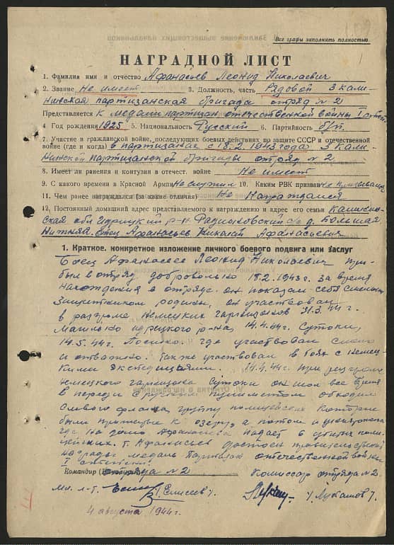 Афанасьев Леонид Николаевич Документ 1
