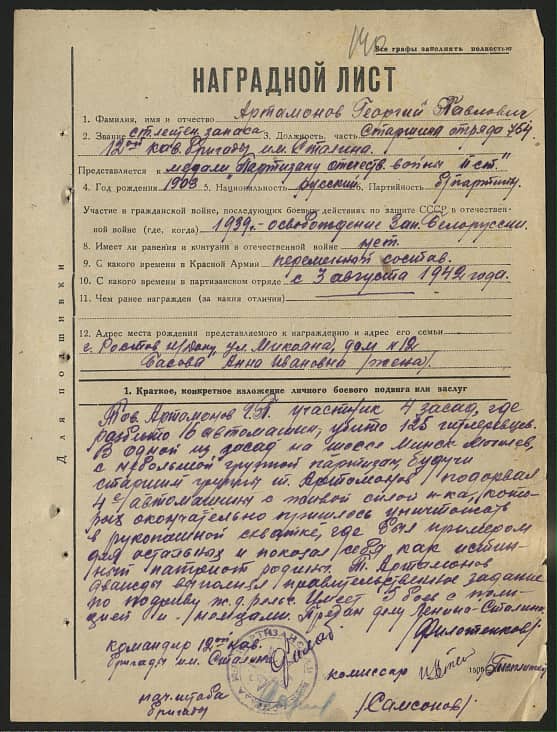 Артамонов Георгий Павлович Документ 1