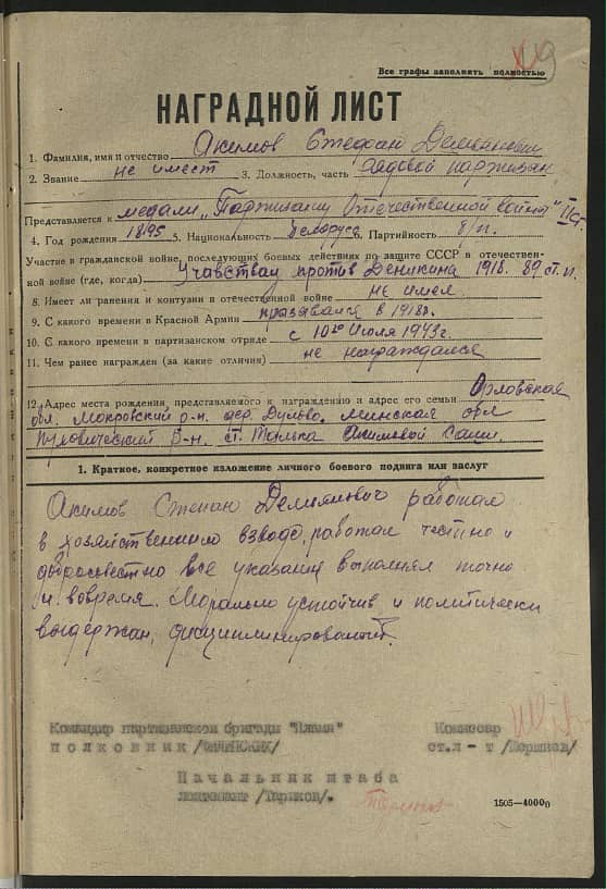 Акимов Стефан Демьянович Документ 1