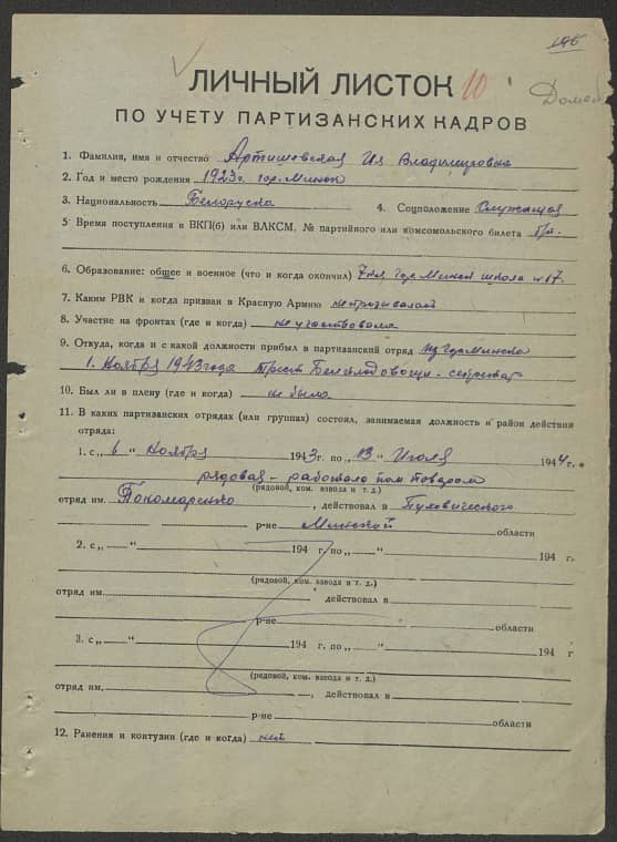 Артишевская Ия Владимировна Документ 1